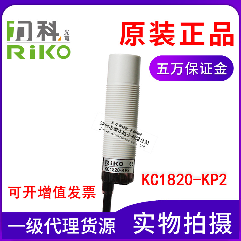 全新原裝臺灣RIKO力科KC1820-KP2電容式接近傳感器M18 直流電壓