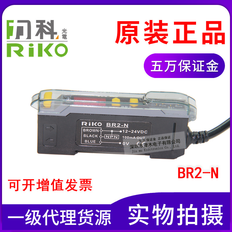 全新原裝臺(tái)灣力科DC24V數(shù)顯光纖放大器BR302-NP代替BR2-N正品