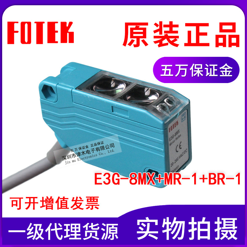 全新原裝FOTEK陽(yáng)明光電開關(guān)E3G-8MX+MR-1+BR-1鏡面反射型AC220V