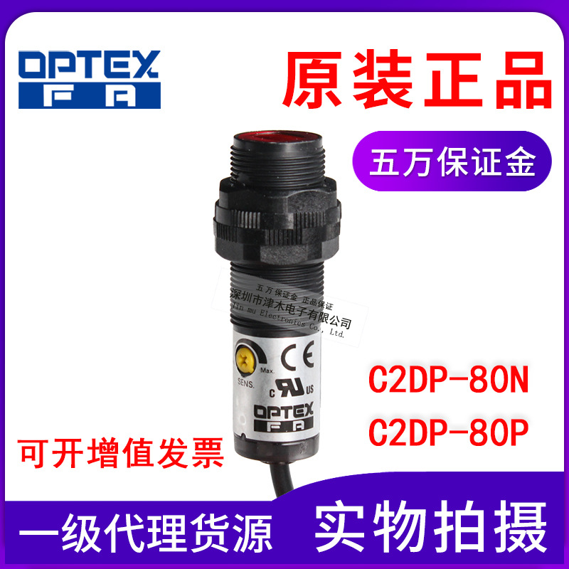 原裝OPTEX奧普士C2DP-80N/C2DP-80P反射型光電傳感器開關(guān) 四線