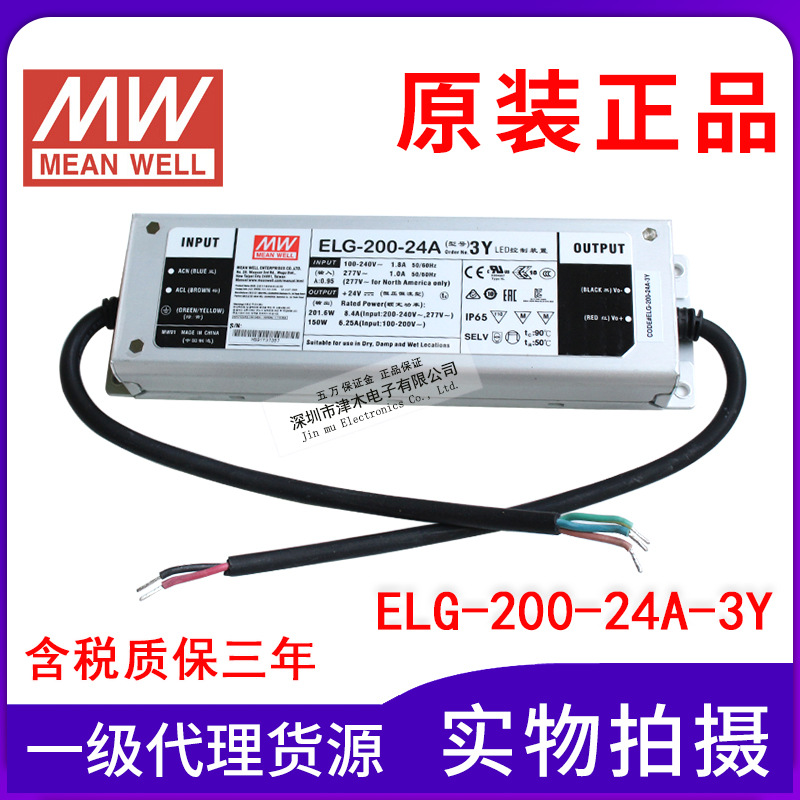 原裝臺(tái)灣明緯LED開(kāi)關(guān)電源ELG-200-24A-3Y 防水200W 輸出24V 8.4A