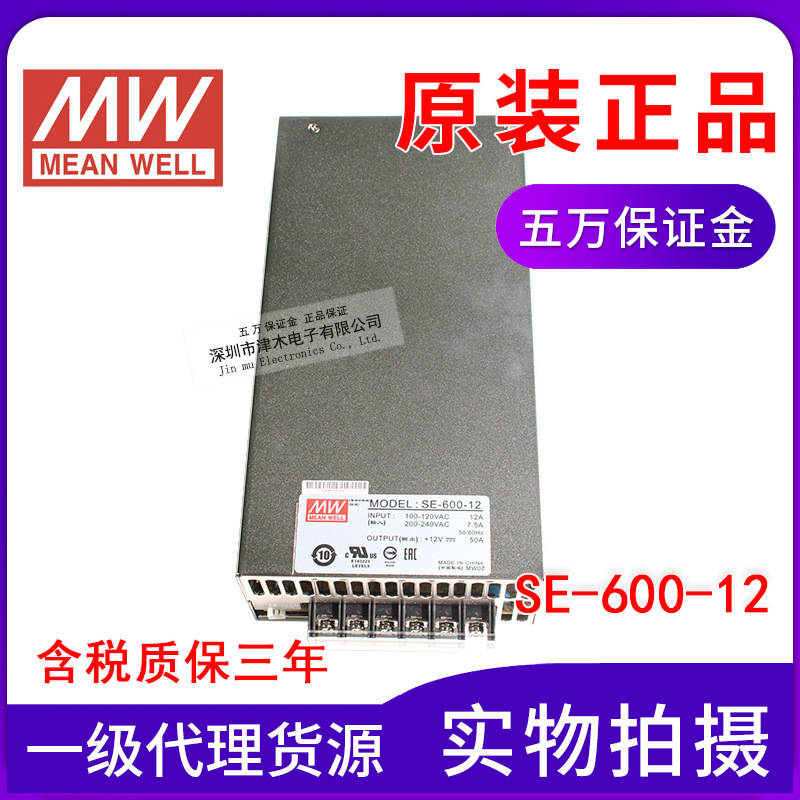 全新原裝臺(tái)灣明緯開關(guān)電源SE-600-12 600W 輸出12V LED顯示屏監(jiān)控