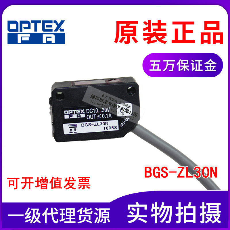 原裝OPTEX奧普士激光傳感器BGS-ZL30N反射式 可檢測(cè)黑色微小物體