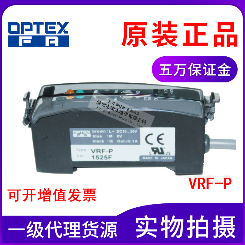 全新原裝日本OPTEX奧普士光纖傳感器放大器VRF-P PNP正極輸出