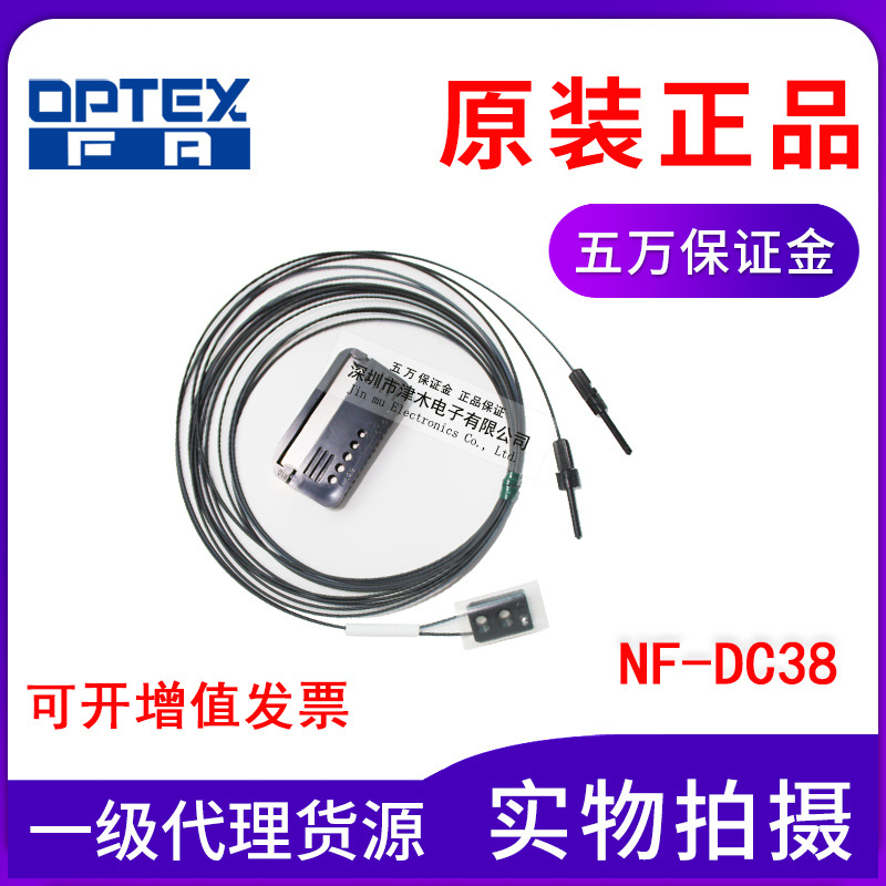 原裝OPTEX奧普士光纖傳感器NF-DC38限定反射式側(cè)面檢測(cè) 貼片機(jī)用