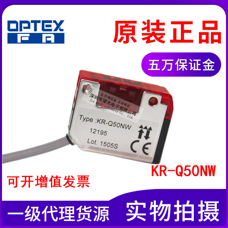 原裝奧普士OPTEX光電開關(guān)KR-Q50NW鏡面反射檢測(cè)透明物體的傳感器