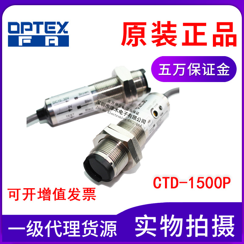 原裝OPTEX奧普士光電開關對射式紅外線CTD-1500P圓柱形M18金屬頭