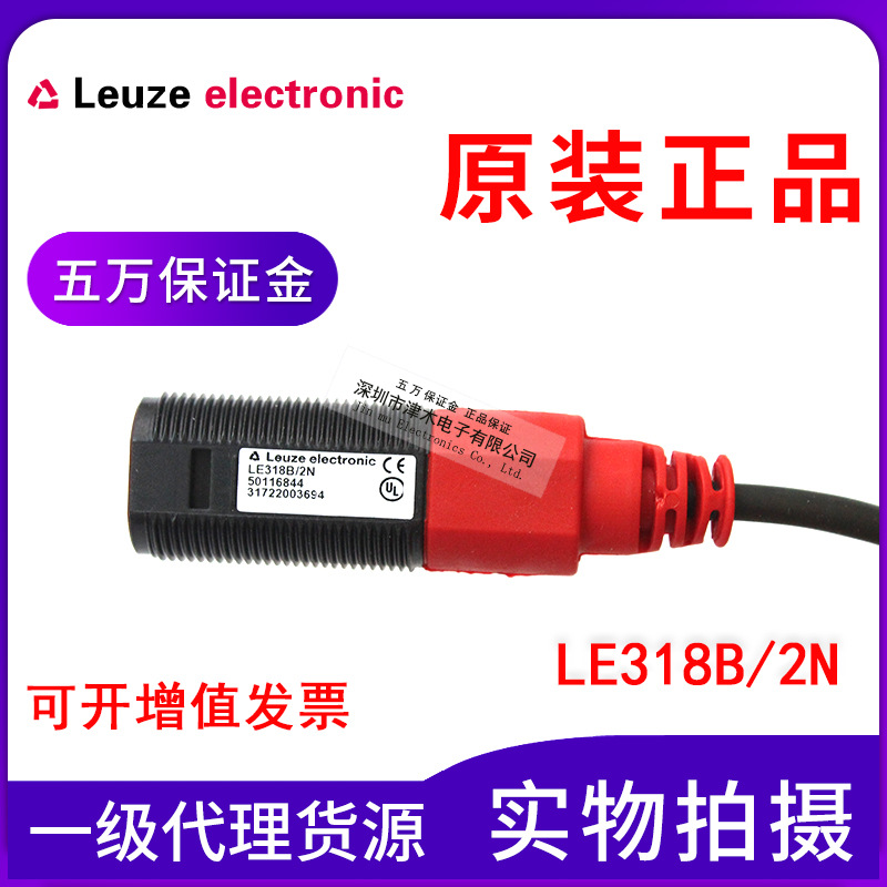 原裝正品勞易測對射型光電傳感器LE318B/2N+LS318B/9D圓柱形開關(guān)