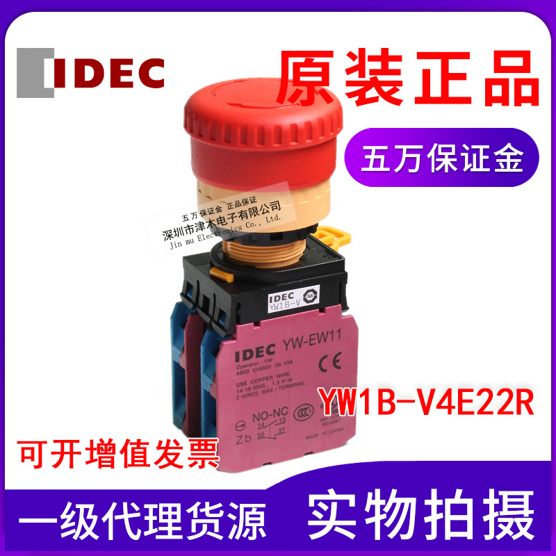 日本IDEC和泉急停開關(guān)YW1B-V4E22R 22mm兩開兩閉全新原裝正品