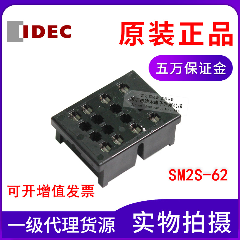 全新原裝正品和泉IDEC繼電器插座 底座SM2S-62繼電器底座PCB型