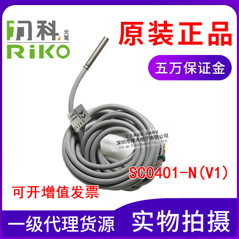 原裝正品臺灣RIKO力科接近傳感器SC0401-N(V3)代替SC0401-N(V1)