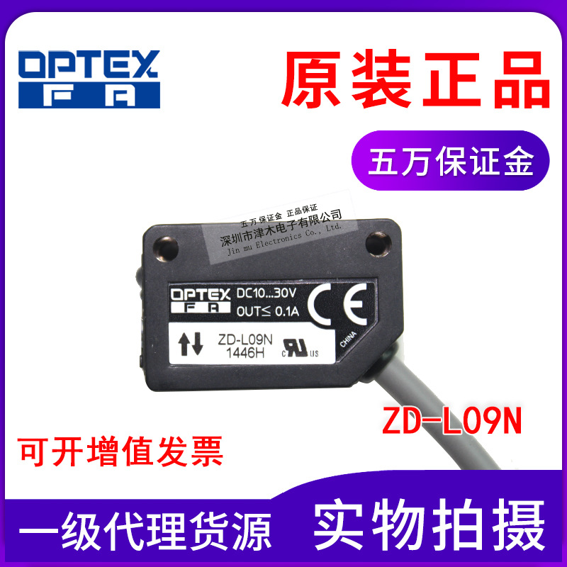 原裝OPTEX奧普士限定反射式光電開關傳感器ZD-L09N 常開/常閉可選