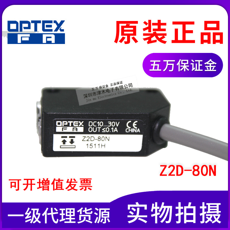 實(shí)拍OPTEX奧普士光電傳感器Z2D-80N可見紅光反射距離80CM原裝正品