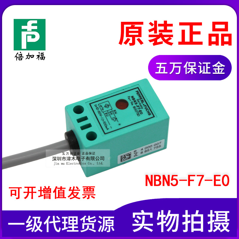 全新原裝正品倍加福接近傳感器NBN5-F7-E0 NPN常開 直流三線式