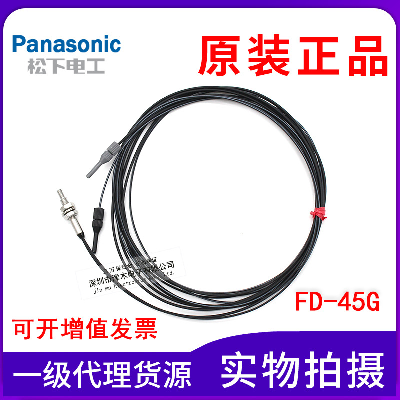 原裝正品松下神視光纖傳感器FD-45G代替FD-43G反射型 M4同軸多芯