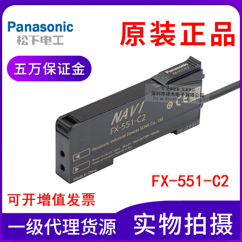 原裝正品雙數(shù)顯Panasonic松下FX-551-C2數(shù)字式光纖放大器NPN輸出