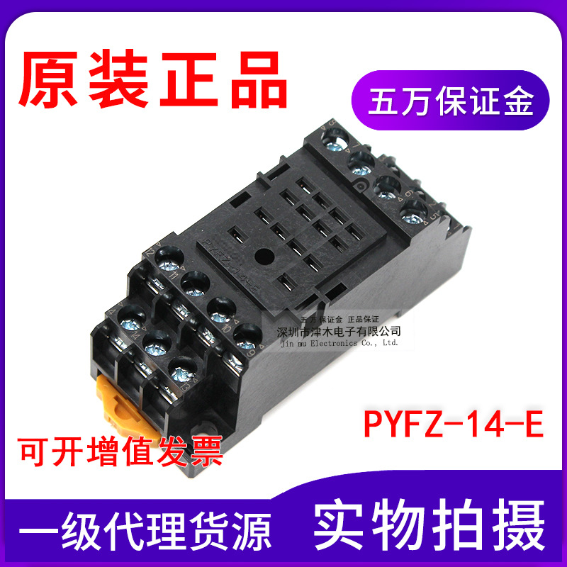 原裝正品繼電器MY4N-GS底座PYFZ-14-E 14腳代替PYF14A-E