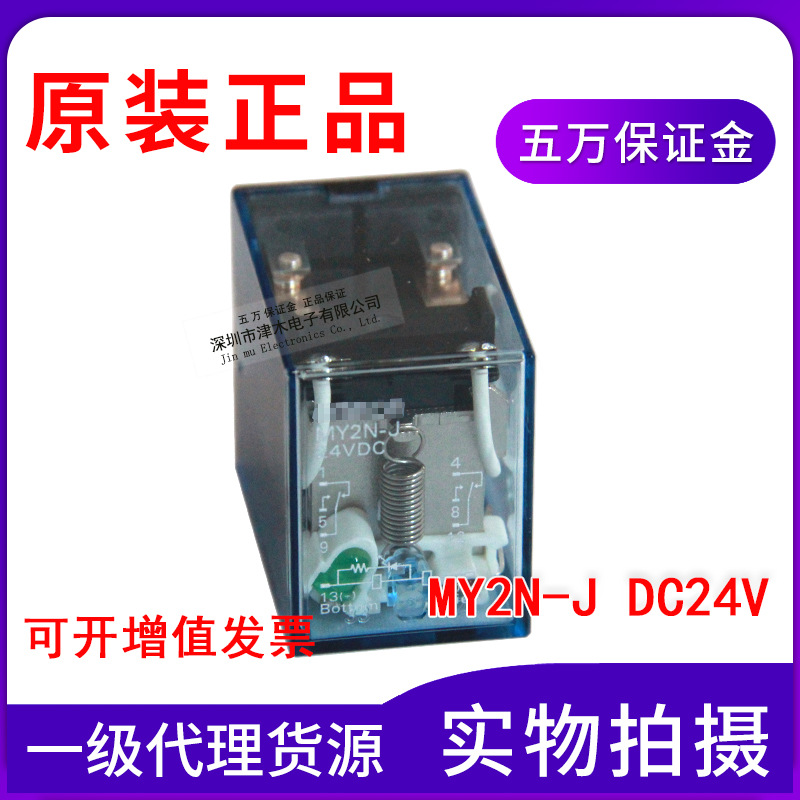 全新原裝正品MY2N-J/24VDC中間繼電器8腳新款MY2N-GS