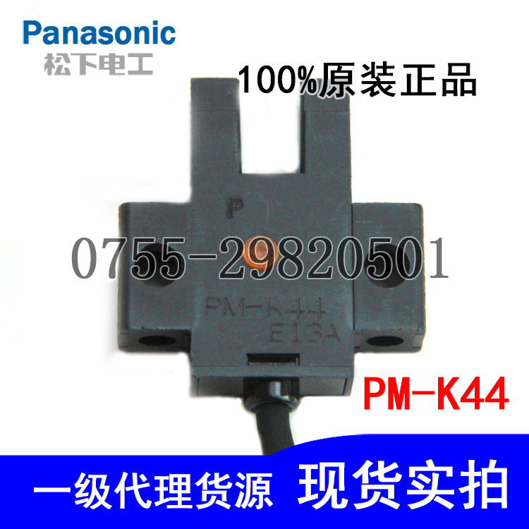 原裝正品Panasonic神視凹槽U型光電開(kāi)關(guān)感應(yīng)器PM-K44帶4芯電纜線