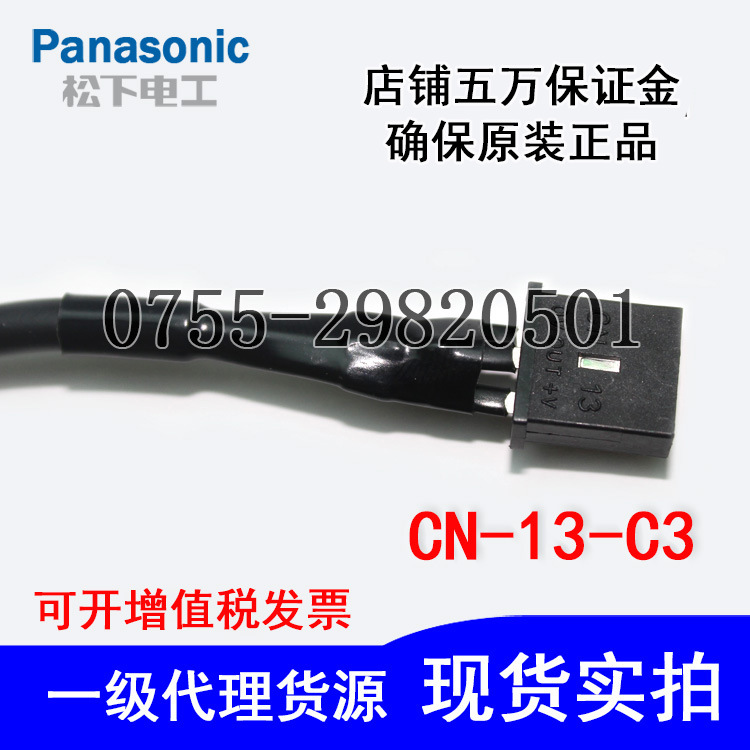 原裝正品Panasonic松下神視PM2系列光電傳感器CN-13-C3連接線(xiàn)插頭