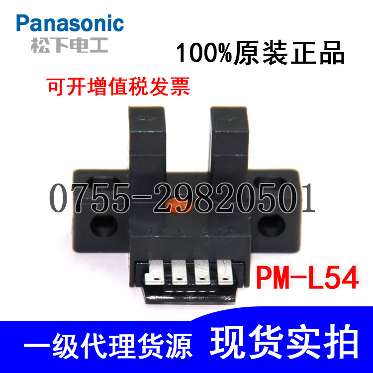 全新原裝正品Panasonic松下神視PM-L54光電傳感器U型凹槽感應器