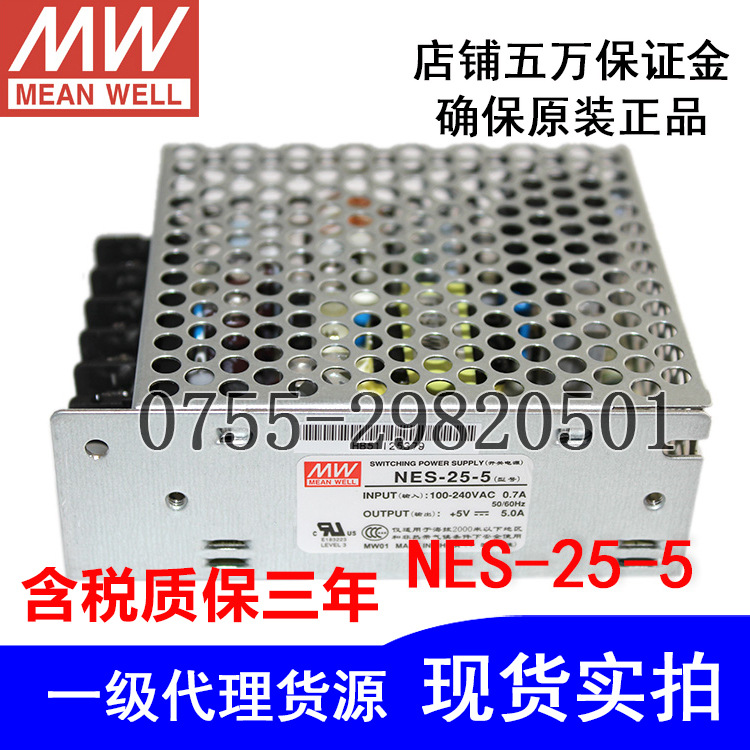 正品明緯電源NES-25-5/3A5V25W原裝LED顯示屏電源質(zhì)保兩年500實(shí)拍