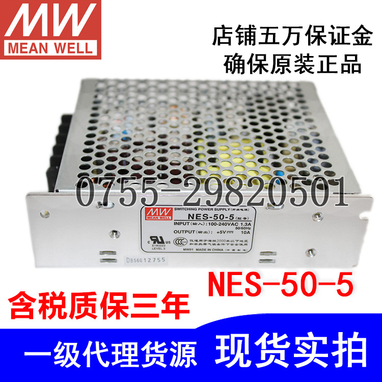 正品臺灣明緯LED開關(guān)電源NES-50-5/5V10A50W原裝新品質(zhì)保3年實拍