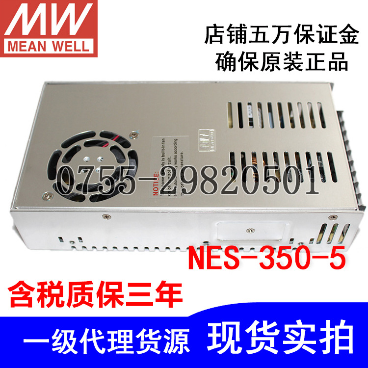 正品臺灣明緯LED開關(guān)電源NES-350-5/70A350W5V原包裝質(zhì)保3年實拍