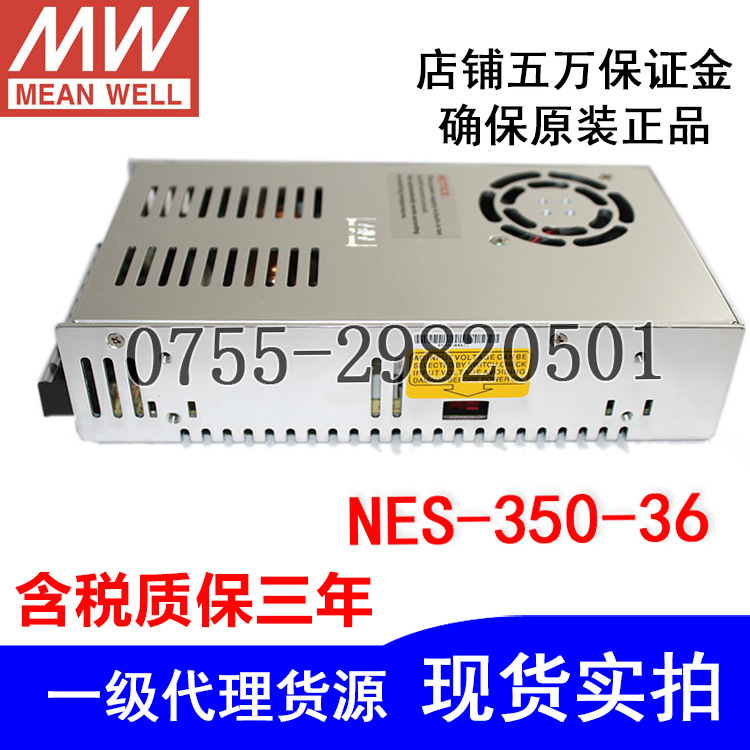 正品臺灣MW明緯LED開關(guān)電源NES-350-36/9.7A36V350W質(zhì)保3年實拍