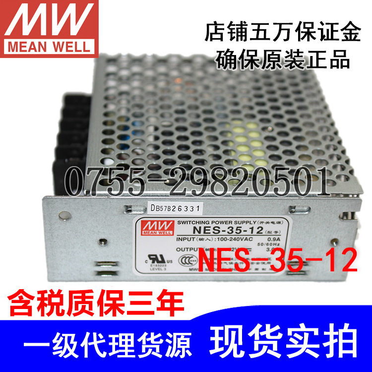 全新原裝正品臺(tái)灣明緯開關(guān)電源NES-35-12/12V3A35W質(zhì)保3年