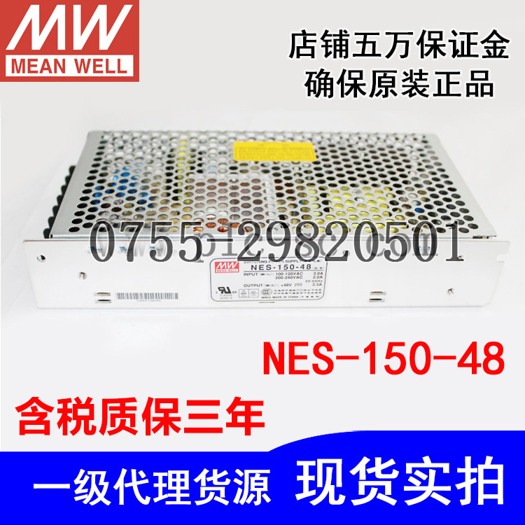 臺灣明緯MW開關(guān)電源NES-150-48/3A48V150W原裝正品質(zhì)保3年實(shí)拍