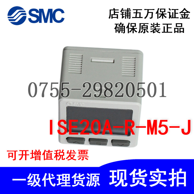 全新原裝SMC氣動(dòng)壓力傳感器ISE20A-R-M5-J/ZSE20-N-M5-L抽真空