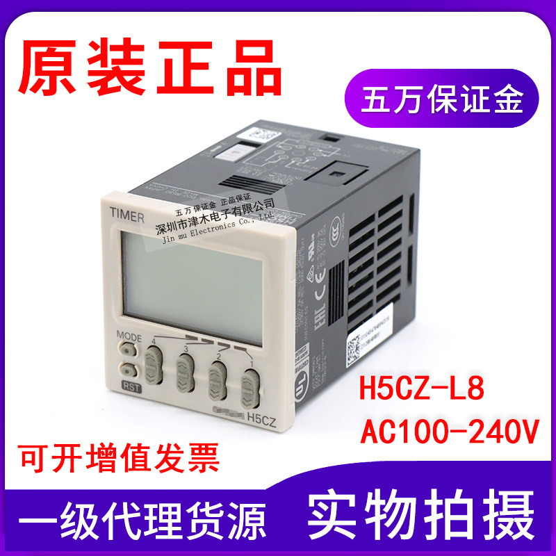 正品原包裝石英定時器H5CZ-L8 AC100-240V代替H5CN-XBN-Z全新