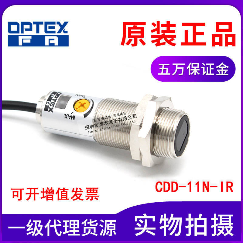 正品OPTEX奧普士CDD-11N-IR代替CDD-11N光電傳感器 M18噴碼機(jī)電眼