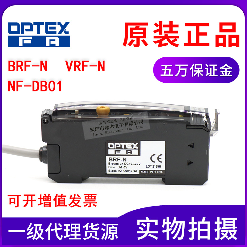 原裝正品OPTEX奧普士BRF-N光纖傳感器放大器代替VRF-N噴碼機電眼