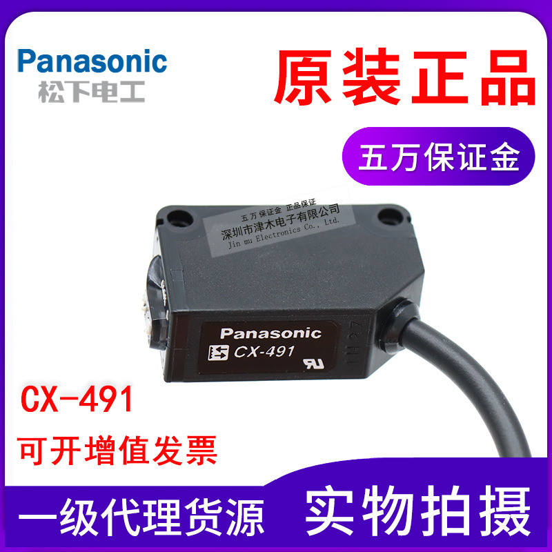 原裝正品松下神視光電開關(guān)CX-491/CX-493鏡面反射型光電傳感器