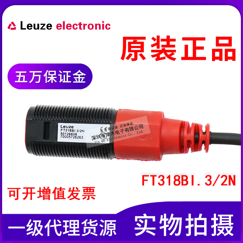 leuze electronic勞易測FT318BI.3/2N M18光電傳感器 反射型 正品