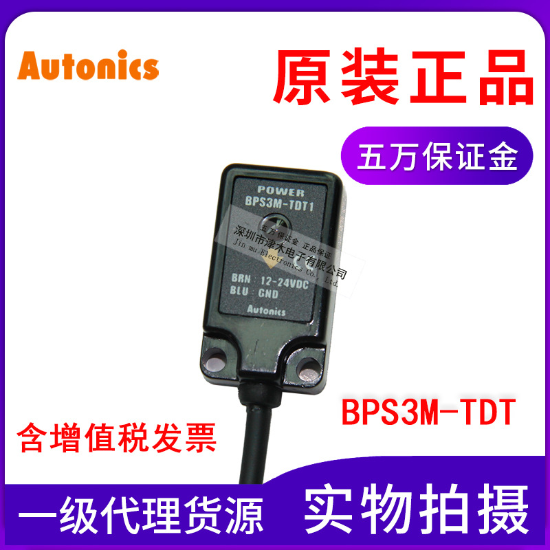 光電傳感器BPS3M-TDT1/2對(duì)射Autonics奧托尼克斯開關(guān)24V全新原裝