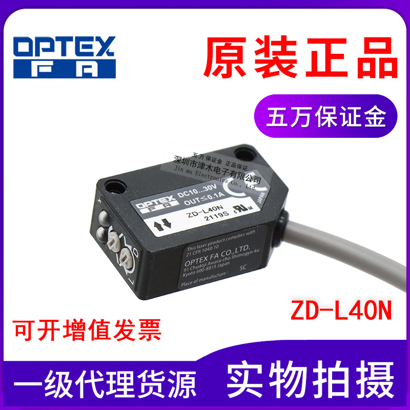 原包裝正品奧普士OPTEX激光型光電傳感器ZD-L40N漫反射型