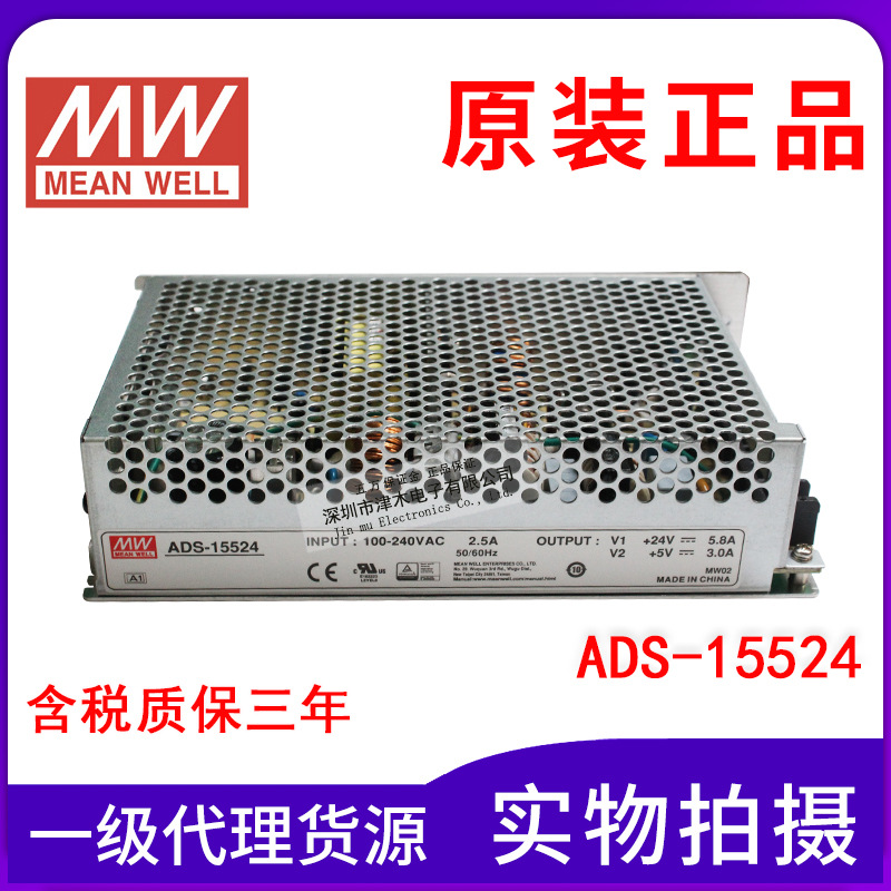 原裝臺灣明緯電源ADS-15524 兩路輸出24V 和5V開關(guān)電源150W