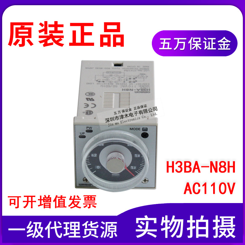 全新原裝正品H3BA-N8H 110VAC固態(tài)定時(shí)器 8腳