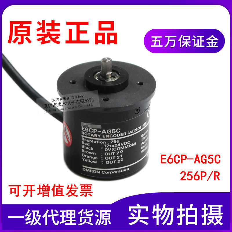 全新原裝正品絕對型旋轉(zhuǎn)編碼器E6CP-AG5C 256P/R