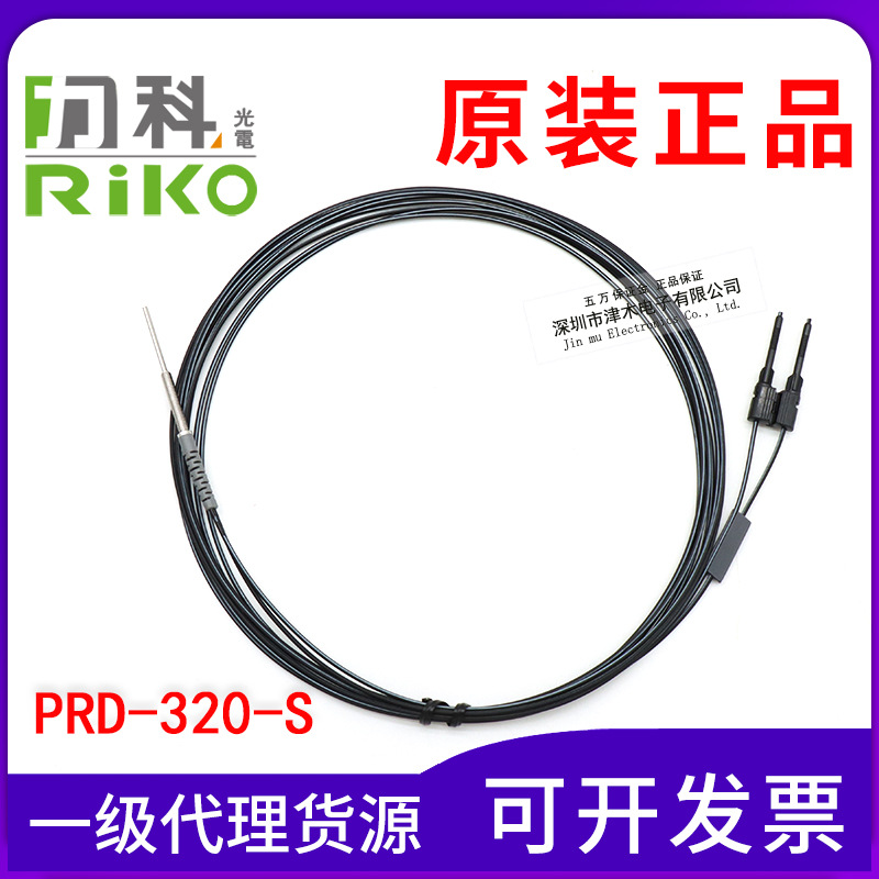 原裝正品臺(tái)灣RIKO力科PRD-320-S M3反射型光纖傳感器 前端加長(zhǎng)20