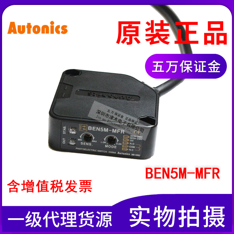 原裝正品AUTONICS奧托尼克斯BEN5M-MFR光電傳感器 反射型交流