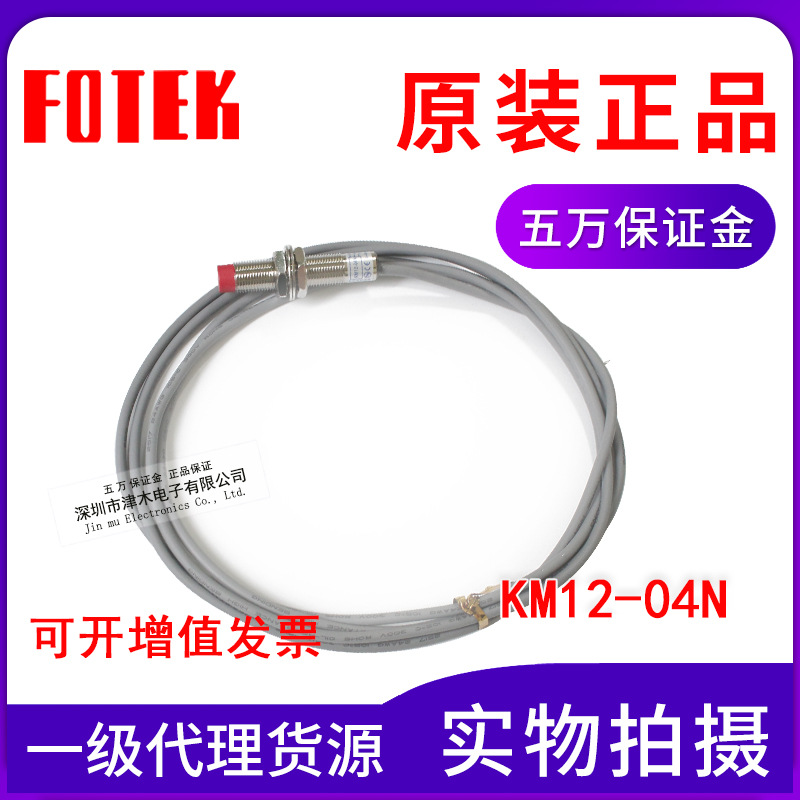 全新原裝臺灣陽明FOTEK KM12-04N M12圓形接近傳感器