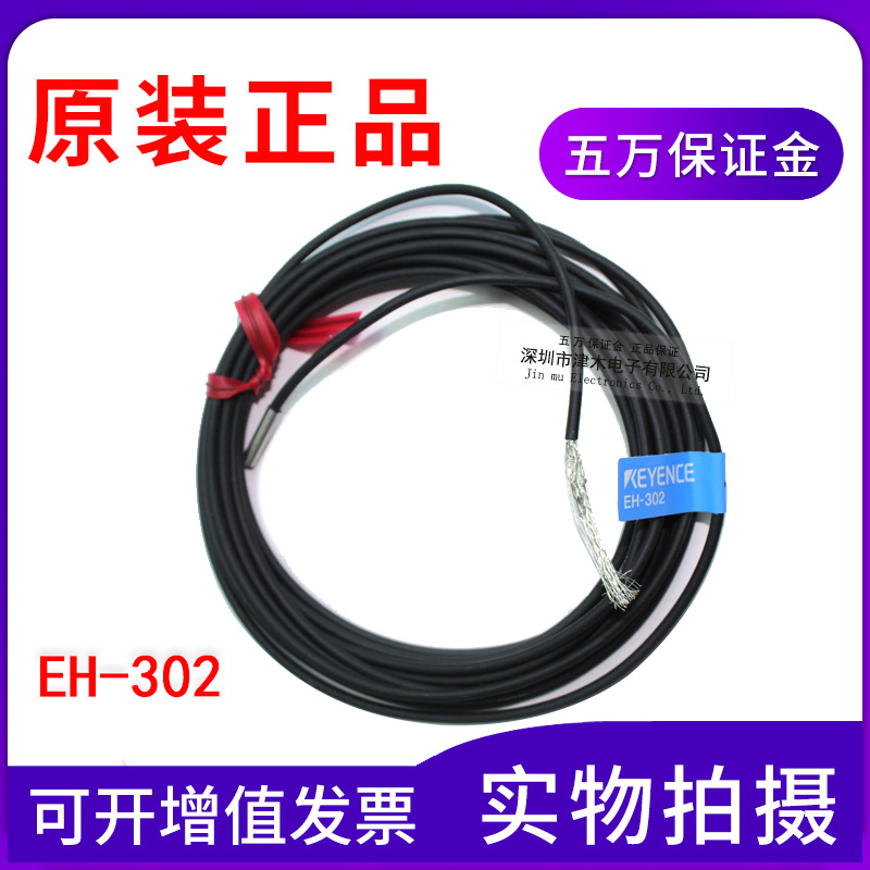 全新原裝正品接近開關傳感器EH-302現(xiàn)貨實拍