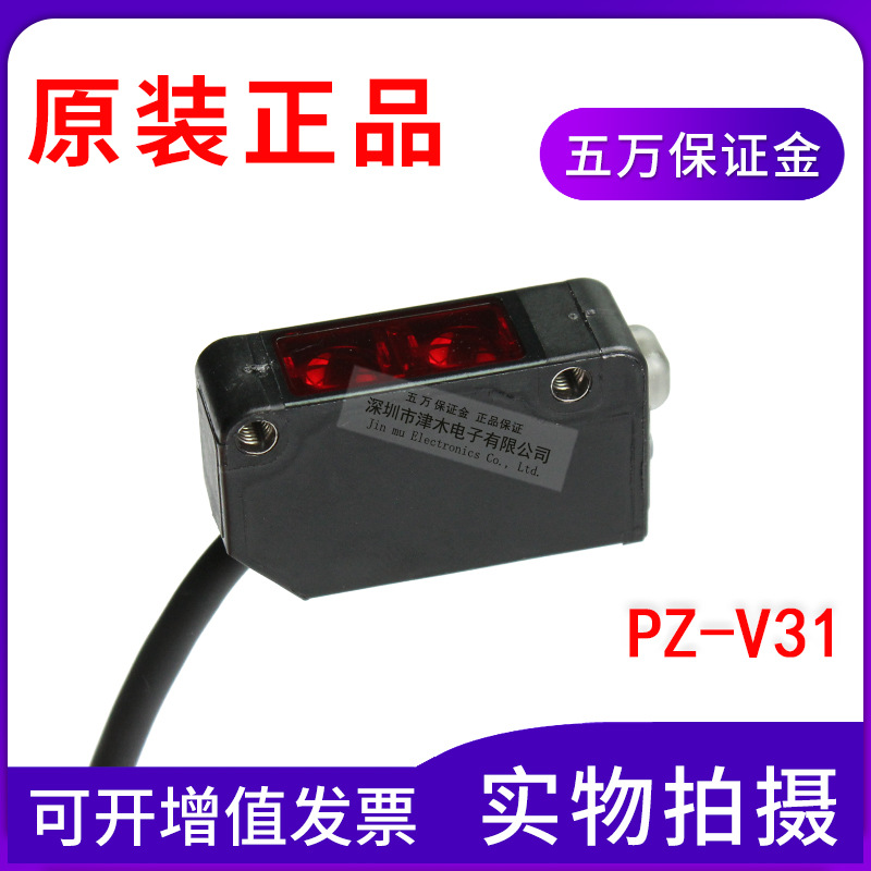 全新原裝正品PZ-V31 智能反射型光電傳感器