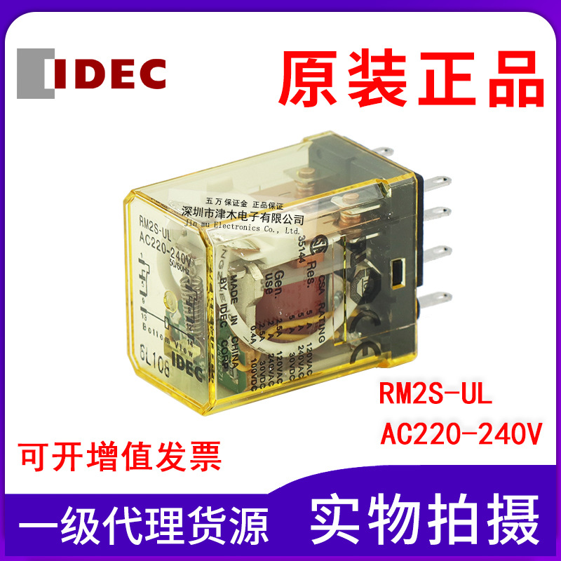 全新原裝IDEC和泉 RM2S-UL AC220-240V 繼電器 8腳 二開二閉