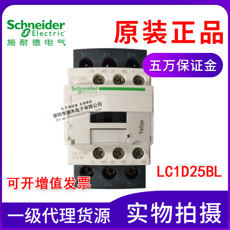 原裝正品LC1D25BL直流接觸器 25A 24VDC低功耗