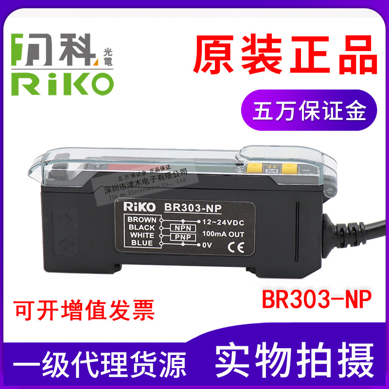 正品力科BR303-NP代替BR301-N/BR301-P 數(shù)顯光纖放大器代替BR3-NP